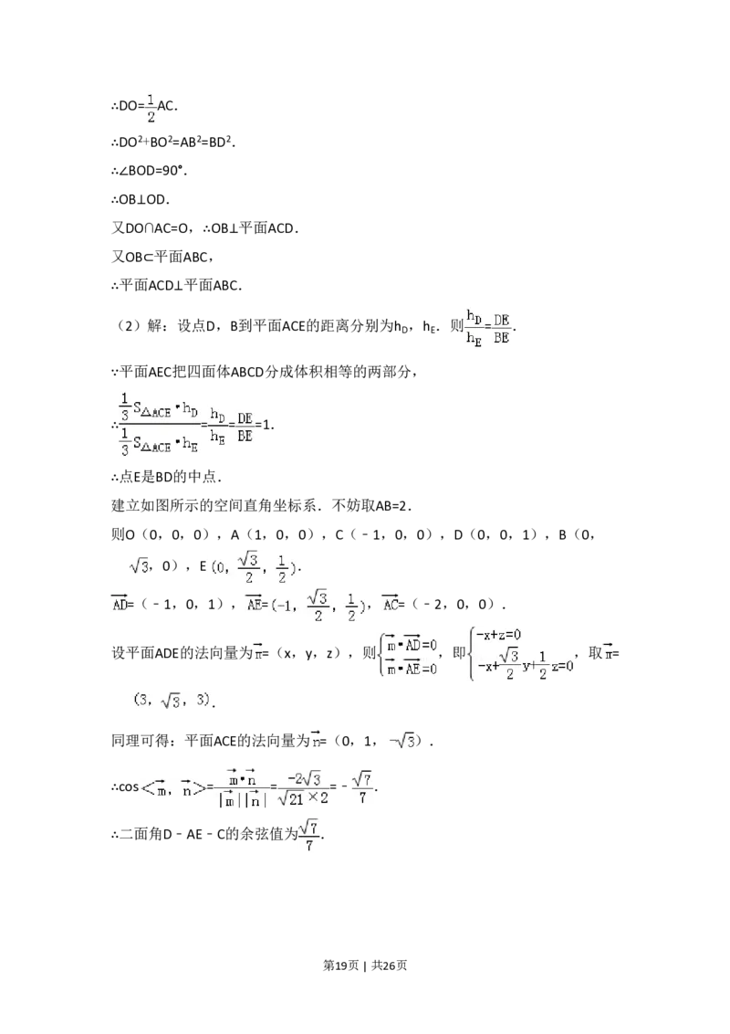 2017年高考数学试卷（理）（新课标Ⅲ）（解析卷）_历年高考真题合集_数学历年高考真题_新&middot;PDF版2008-2025&middot;高考数学真题_数学（按省份分类）2008-2025_2008-2025&middot;（云南）数学高考真题
