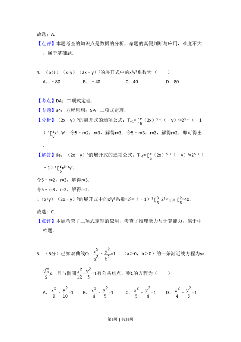 2017年高考数学试卷（理）（新课标Ⅲ）（解析卷）_历年高考真题合集_数学历年高考真题_新&middot;PDF版2008-2025&middot;高考数学真题_数学（按省份分类）2008-2025_2008-2025&middot;（云南）数学高考真题