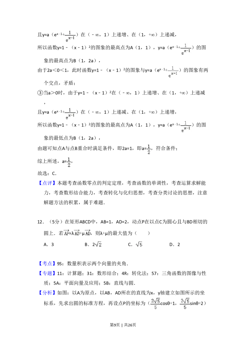 2017年高考数学试卷（理）（新课标Ⅲ）（解析卷）_历年高考真题合集_数学历年高考真题_新&middot;PDF版2008-2025&middot;高考数学真题_数学（按省份分类）2008-2025_2008-2025&middot;（云南）数学高考真题