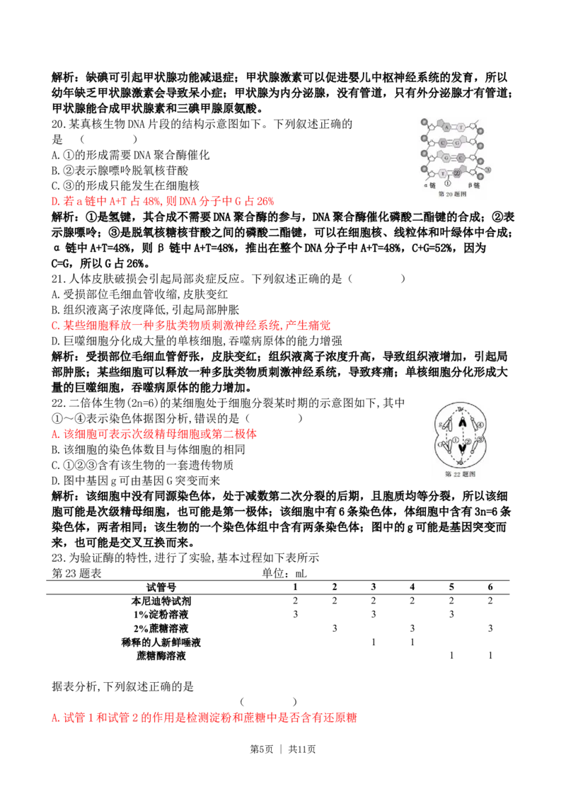 2017年高考生物试卷（浙江）（11月）（解析卷）_生物历年高考真题_新&middot;Word版2008-2025&middot;高考生物真题_生物（按省份分类）2008-2025_2008-2025&middot;（浙江）生物高考真题