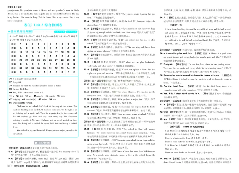 2026初中上分卷英语7年级上册解析册_2026版初中《必刷题上分卷》7年级上册（7科全套）_2026《初中上分卷&bull;英语》7上（人教版）