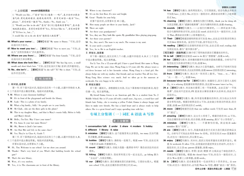 2026初中上分卷英语7年级上册解析册_2026版初中《必刷题上分卷》7年级上册（7科全套）_2026《初中上分卷&bull;英语》7上（人教版）