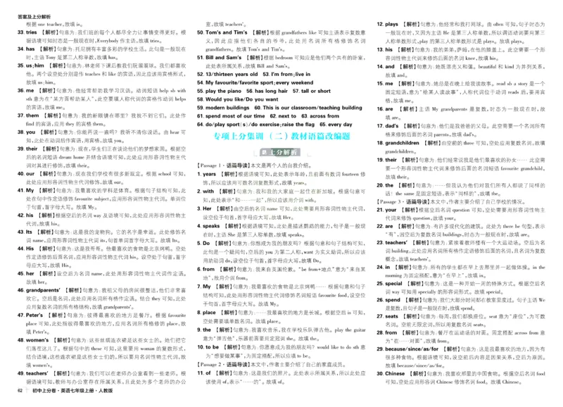2026初中上分卷英语7年级上册解析册_2026版初中《必刷题上分卷》7年级上册（7科全套）_2026《初中上分卷&bull;英语》7上（人教版）