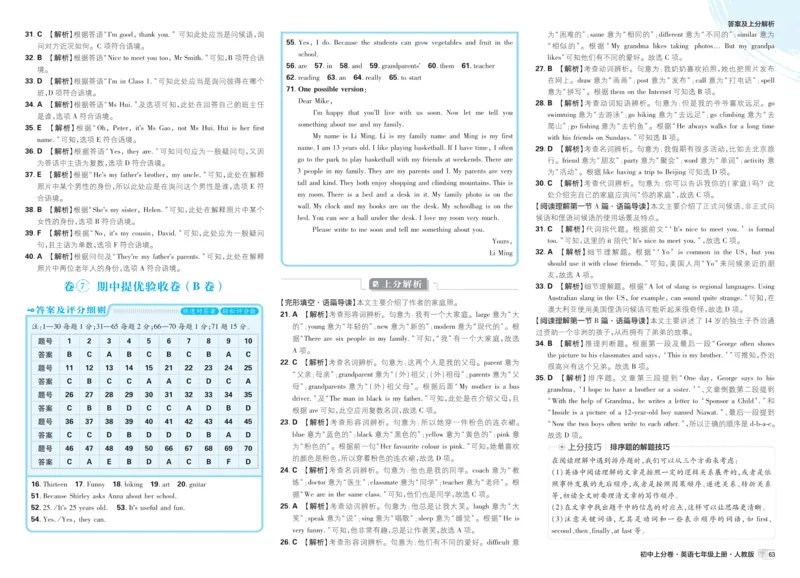 2026初中上分卷英语7年级上册解析册_2026版初中《必刷题上分卷》7年级上册（7科全套）_2026《初中上分卷&bull;英语》7上（人教版）