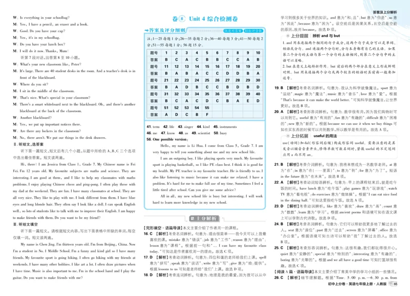 2026初中上分卷英语7年级上册解析册_2026版初中《必刷题上分卷》7年级上册（7科全套）_2026《初中上分卷&bull;英语》7上（人教版）