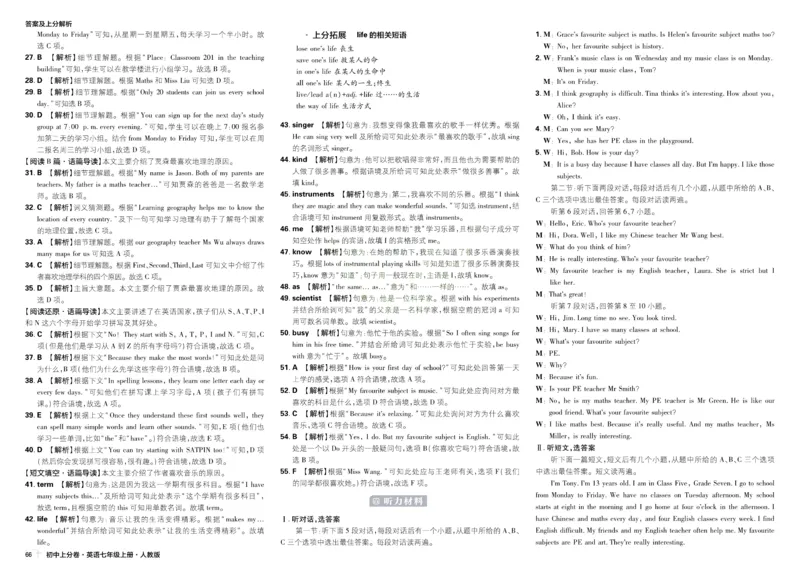 2026初中上分卷英语7年级上册解析册_2026版初中《必刷题上分卷》7年级上册（7科全套）_2026《初中上分卷&bull;英语》7上（人教版）
