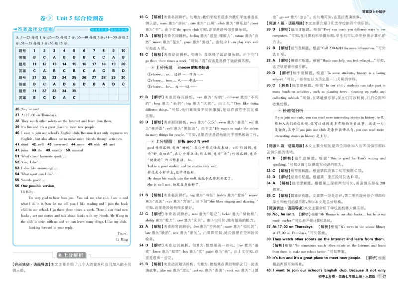 2026初中上分卷英语7年级上册解析册_2026版初中《必刷题上分卷》7年级上册（7科全套）_2026《初中上分卷&bull;英语》7上（人教版）
