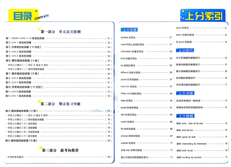 2026初中上分卷英语7年级上册解析册_2026版初中《必刷题上分卷》7年级上册（7科全套）_2026《初中上分卷&bull;英语》7上（人教版）