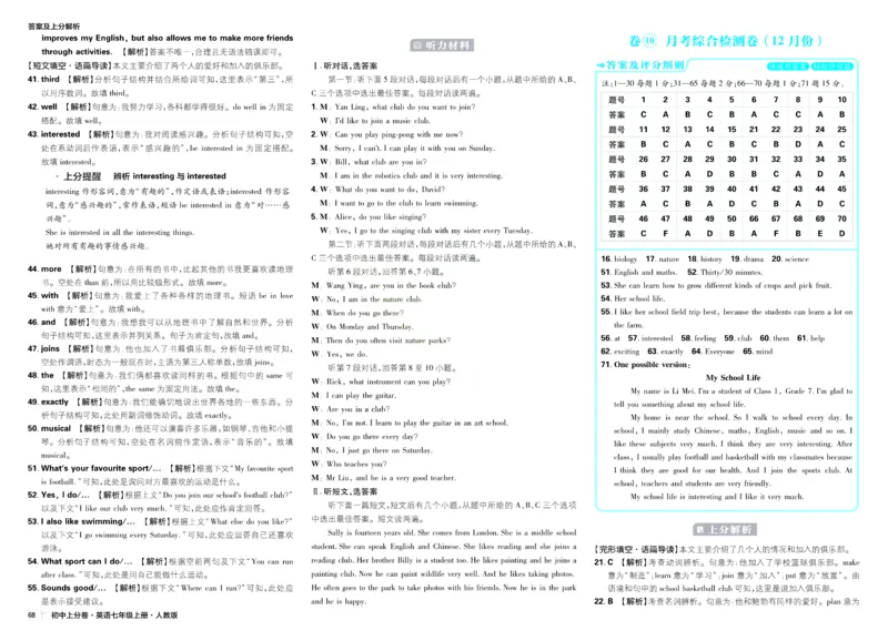 2026初中上分卷英语7年级上册解析册_2026版初中《必刷题上分卷》7年级上册（7科全套）_2026《初中上分卷&bull;英语》7上（人教版）