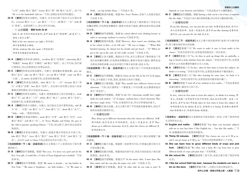 2026初中上分卷英语7年级上册解析册_2026版初中《必刷题上分卷》7年级上册（7科全套）_2026《初中上分卷&bull;英语》7上（人教版）