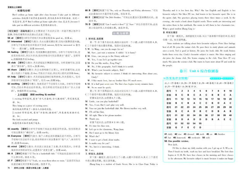 2026初中上分卷英语7年级上册解析册_2026版初中《必刷题上分卷》7年级上册（7科全套）_2026《初中上分卷&bull;英语》7上（人教版）