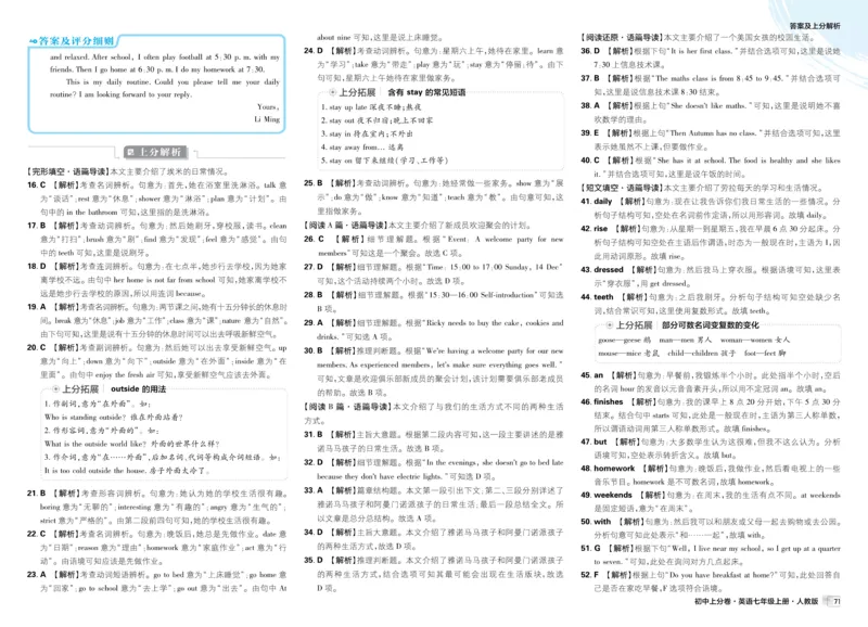 2026初中上分卷英语7年级上册解析册_2026版初中《必刷题上分卷》7年级上册（7科全套）_2026《初中上分卷&bull;英语》7上（人教版）