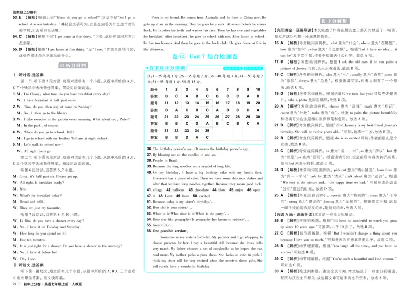 2026初中上分卷英语7年级上册解析册_2026版初中《必刷题上分卷》7年级上册（7科全套）_2026《初中上分卷&bull;英语》7上（人教版）