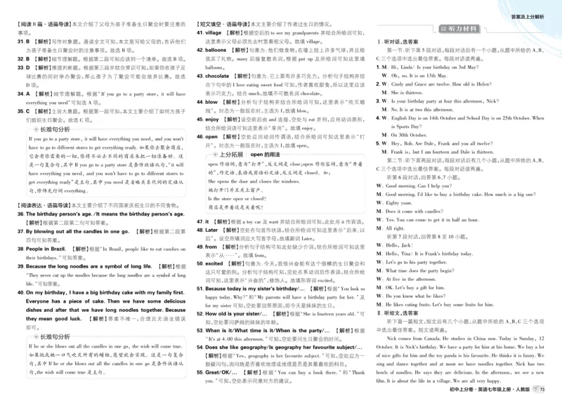 2026初中上分卷英语7年级上册解析册_2026版初中《必刷题上分卷》7年级上册（7科全套）_2026《初中上分卷&bull;英语》7上（人教版）