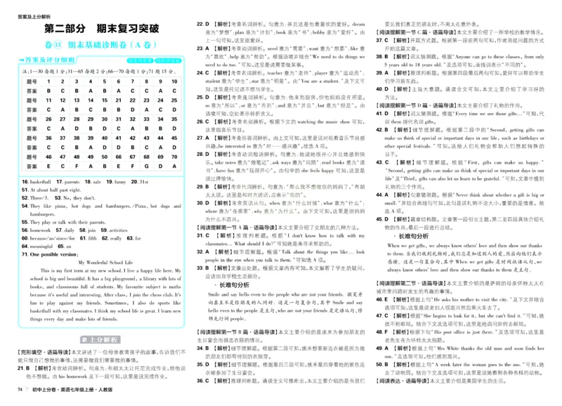 2026初中上分卷英语7年级上册解析册_2026版初中《必刷题上分卷》7年级上册（7科全套）_2026《初中上分卷&bull;英语》7上（人教版）