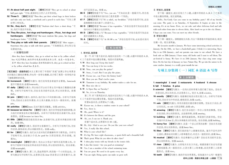 2026初中上分卷英语7年级上册解析册_2026版初中《必刷题上分卷》7年级上册（7科全套）_2026《初中上分卷&bull;英语》7上（人教版）