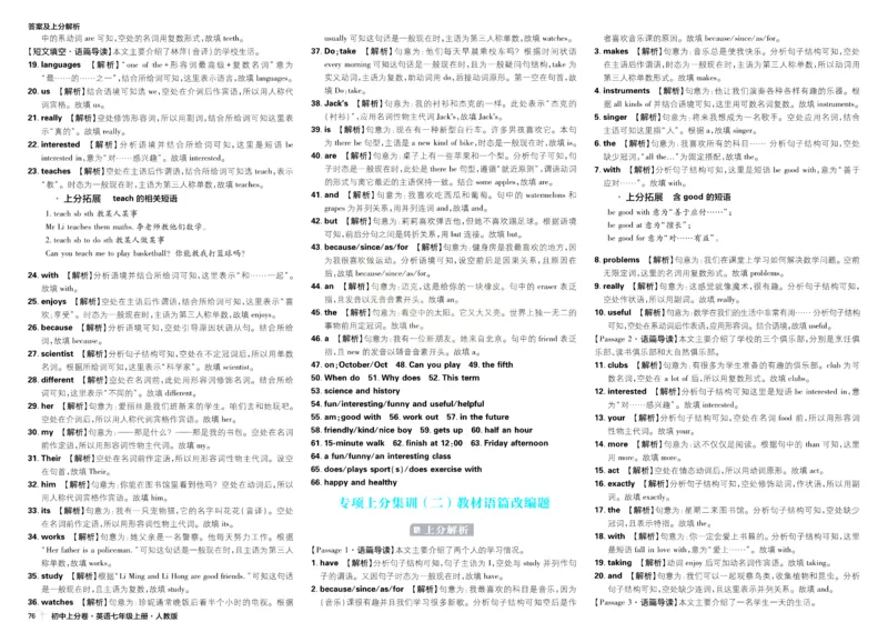 2026初中上分卷英语7年级上册解析册_2026版初中《必刷题上分卷》7年级上册（7科全套）_2026《初中上分卷&bull;英语》7上（人教版）