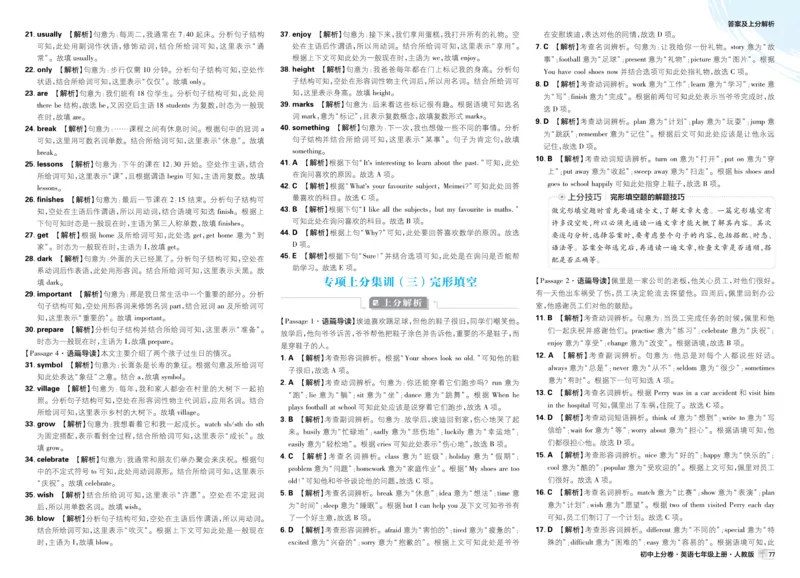 2026初中上分卷英语7年级上册解析册_2026版初中《必刷题上分卷》7年级上册（7科全套）_2026《初中上分卷&bull;英语》7上（人教版）