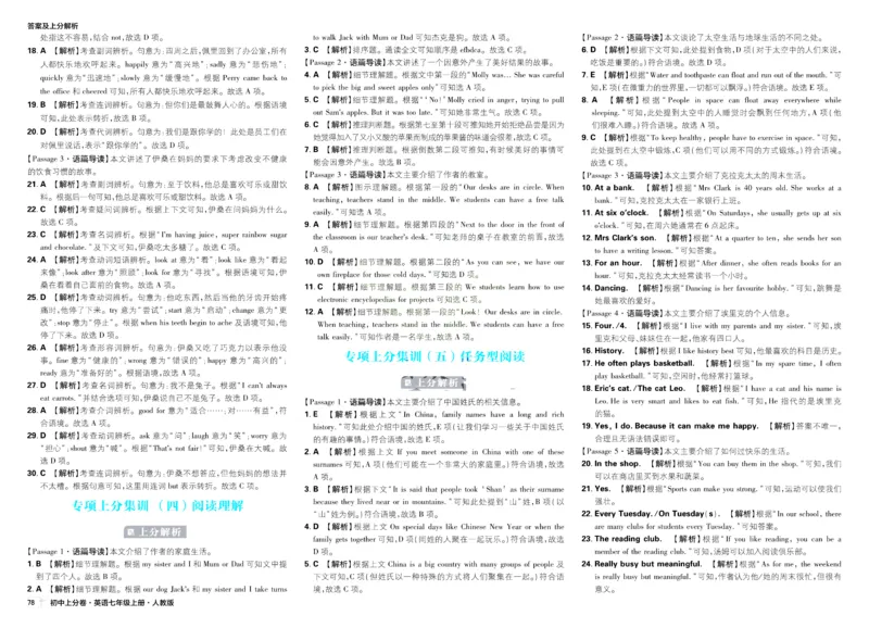 2026初中上分卷英语7年级上册解析册_2026版初中《必刷题上分卷》7年级上册（7科全套）_2026《初中上分卷&bull;英语》7上（人教版）