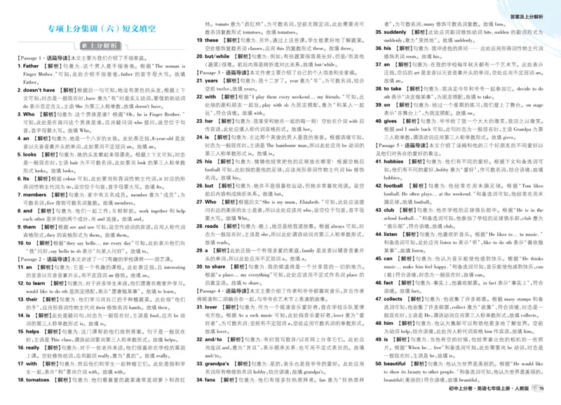 2026初中上分卷英语7年级上册解析册_2026版初中《必刷题上分卷》7年级上册（7科全套）_2026《初中上分卷&bull;英语》7上（人教版）