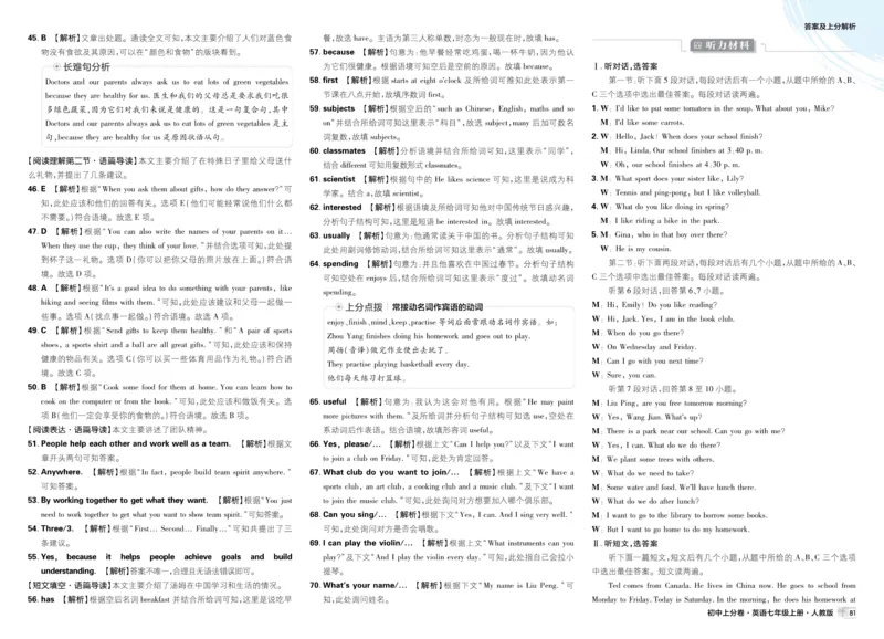 2026初中上分卷英语7年级上册解析册_2026版初中《必刷题上分卷》7年级上册（7科全套）_2026《初中上分卷&bull;英语》7上（人教版）
