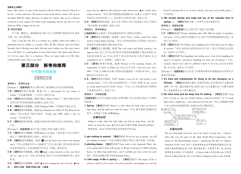 2026初中上分卷英语7年级上册解析册_2026版初中《必刷题上分卷》7年级上册（7科全套）_2026《初中上分卷&bull;英语》7上（人教版）