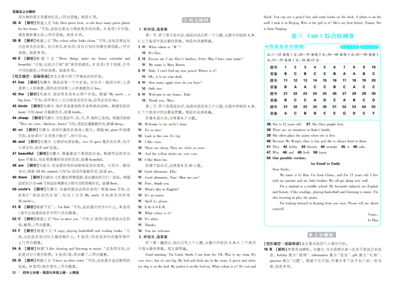 2026初中上分卷英语7年级上册解析册_2026版初中《必刷题上分卷》7年级上册（7科全套）_2026《初中上分卷&bull;英语》7上（人教版）