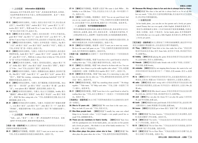 2026初中上分卷英语7年级上册解析册_2026版初中《必刷题上分卷》7年级上册（7科全套）_2026《初中上分卷&bull;英语》7上（人教版）