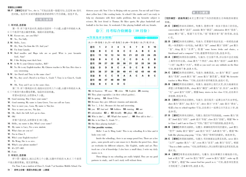 2026初中上分卷英语7年级上册解析册_2026版初中《必刷题上分卷》7年级上册（7科全套）_2026《初中上分卷&bull;英语》7上（人教版）
