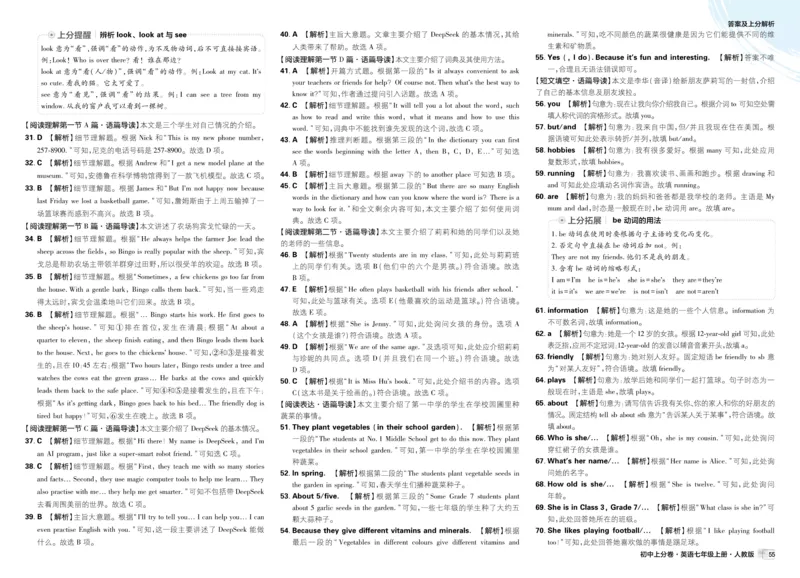 2026初中上分卷英语7年级上册解析册_2026版初中《必刷题上分卷》7年级上册（7科全套）_2026《初中上分卷&bull;英语》7上（人教版）