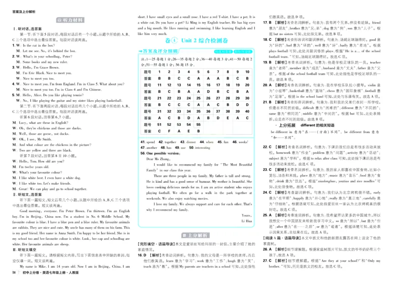 2026初中上分卷英语7年级上册解析册_2026版初中《必刷题上分卷》7年级上册（7科全套）_2026《初中上分卷&bull;英语》7上（人教版）