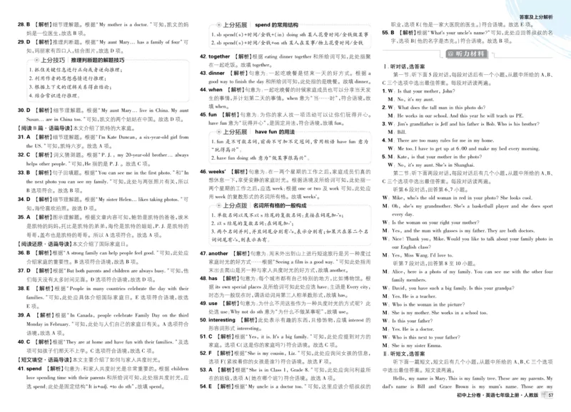 2026初中上分卷英语7年级上册解析册_2026版初中《必刷题上分卷》7年级上册（7科全套）_2026《初中上分卷&bull;英语》7上（人教版）