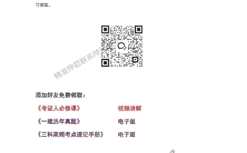 25一建机电懒人学霸笔记_2026年一级建造师_2026年一建机电_2025年一建机电SVIP_01-精华文档✿电子教材✿历年真题_35-机电《懒人学霸笔记》SMR推荐