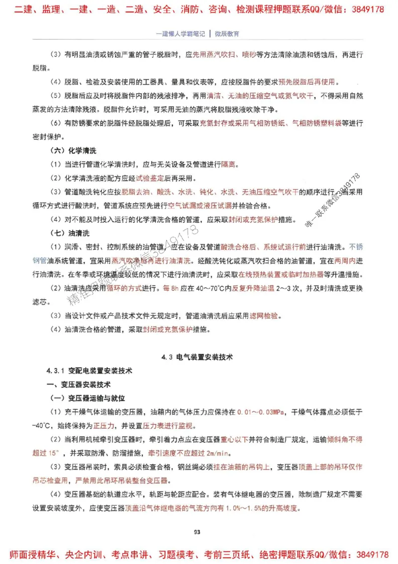 25一建机电懒人学霸笔记_2026年一级建造师_2026年一建机电_2025年一建机电SVIP_01-精华文档✿电子教材✿历年真题_35-机电《懒人学霸笔记》SMR推荐