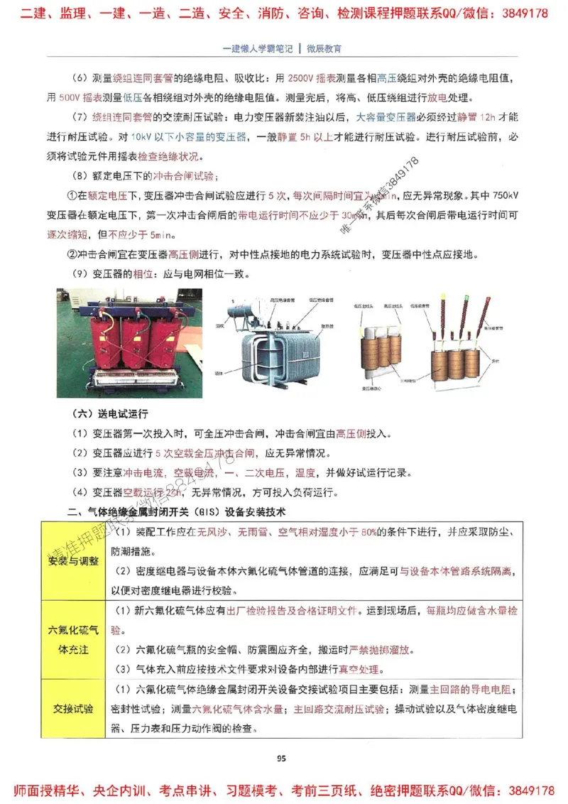 25一建机电懒人学霸笔记_2026年一级建造师_2026年一建机电_2025年一建机电SVIP_01-精华文档✿电子教材✿历年真题_35-机电《懒人学霸笔记》SMR推荐