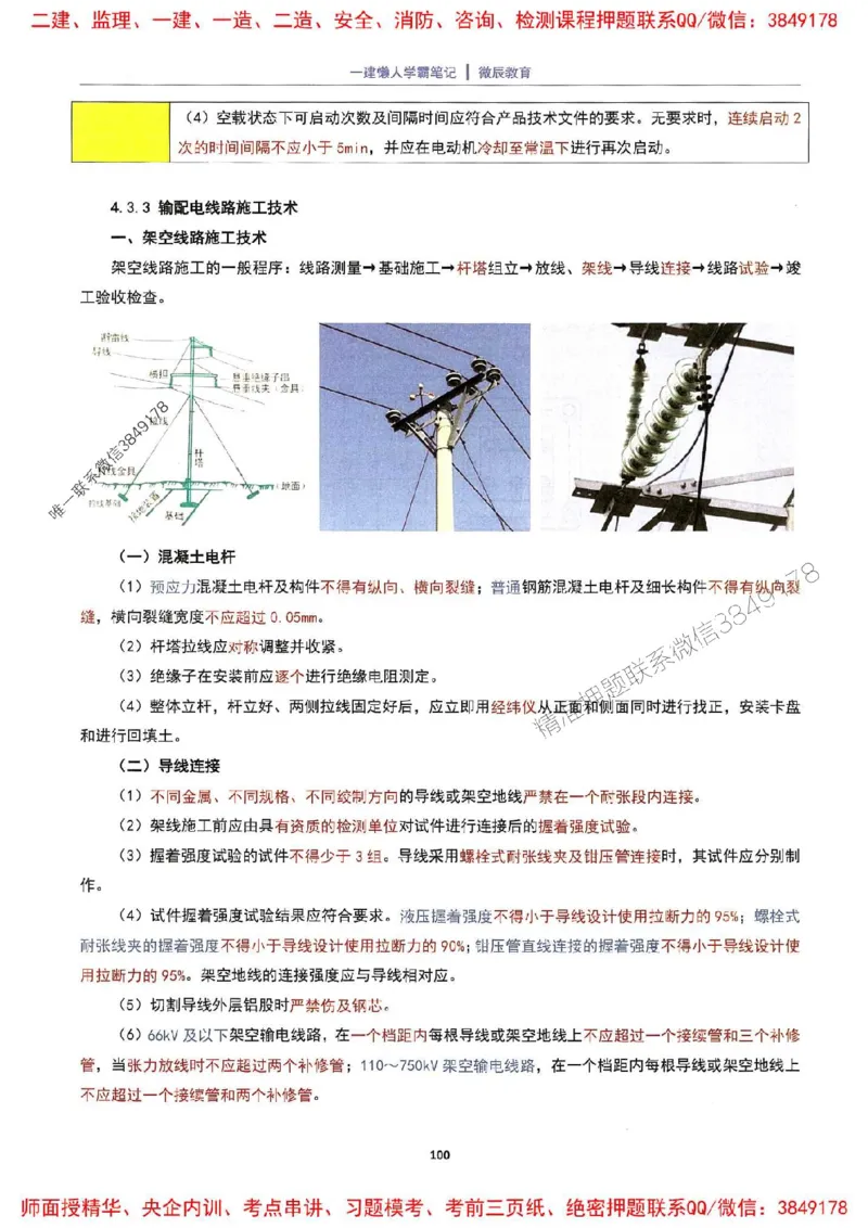 25一建机电懒人学霸笔记_2026年一级建造师_2026年一建机电_2025年一建机电SVIP_01-精华文档✿电子教材✿历年真题_35-机电《懒人学霸笔记》SMR推荐
