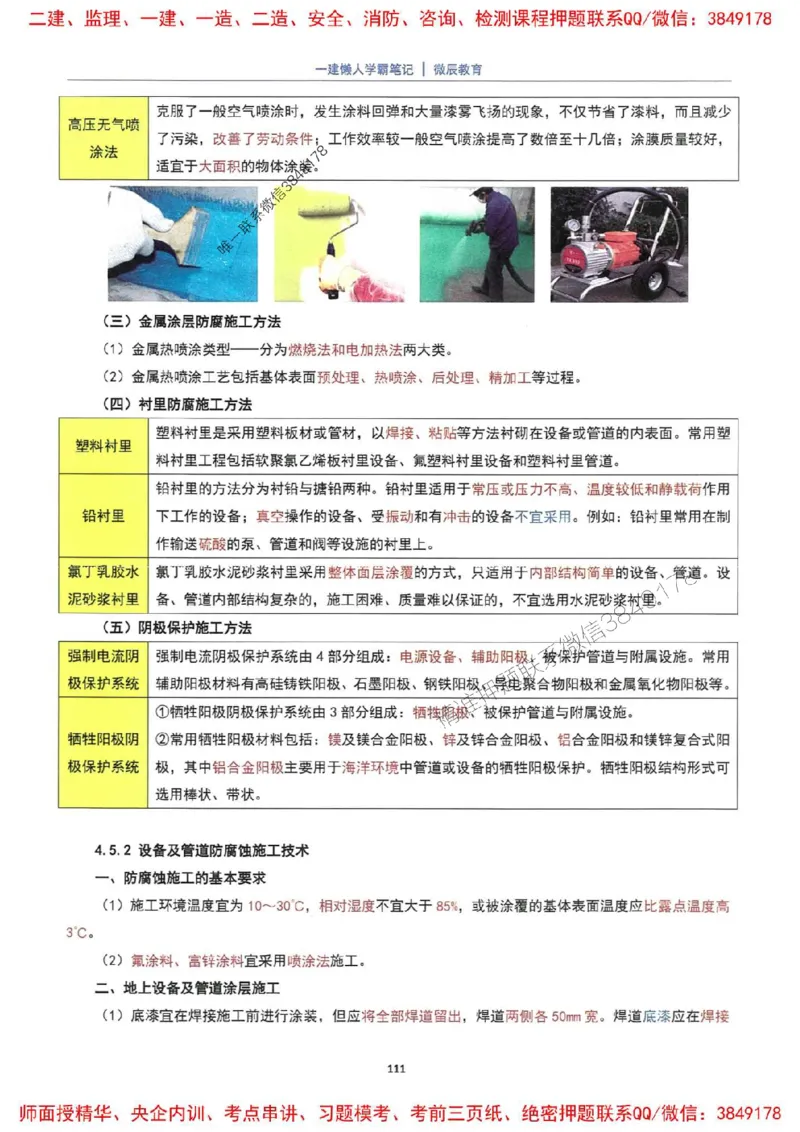25一建机电懒人学霸笔记_2026年一级建造师_2026年一建机电_2025年一建机电SVIP_01-精华文档✿电子教材✿历年真题_35-机电《懒人学霸笔记》SMR推荐