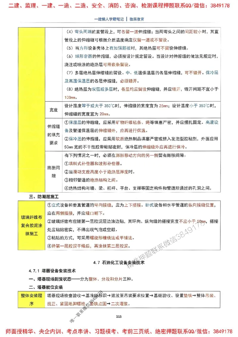 25一建机电懒人学霸笔记_2026年一级建造师_2026年一建机电_2025年一建机电SVIP_01-精华文档✿电子教材✿历年真题_35-机电《懒人学霸笔记》SMR推荐