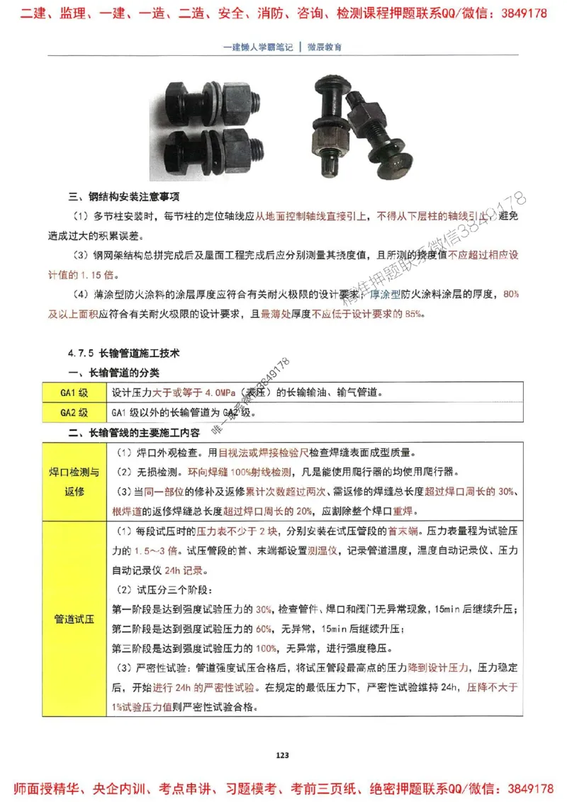 25一建机电懒人学霸笔记_2026年一级建造师_2026年一建机电_2025年一建机电SVIP_01-精华文档✿电子教材✿历年真题_35-机电《懒人学霸笔记》SMR推荐