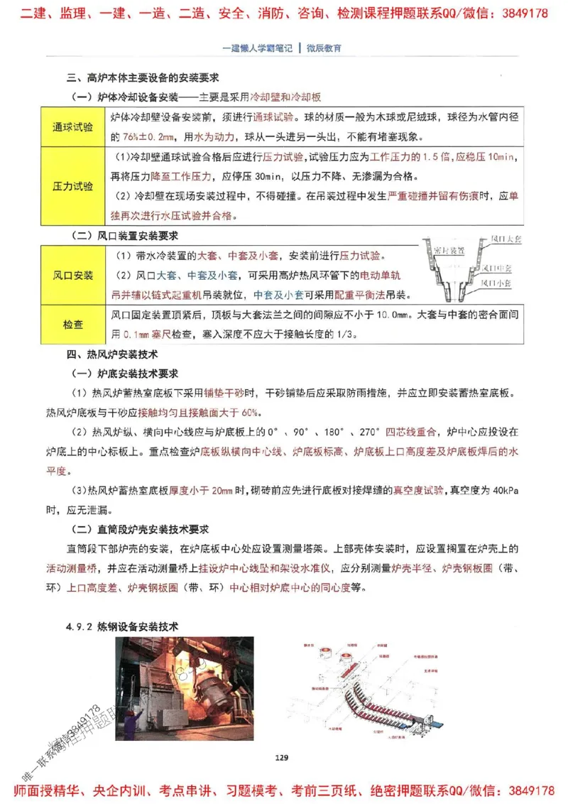 25一建机电懒人学霸笔记_2026年一级建造师_2026年一建机电_2025年一建机电SVIP_01-精华文档✿电子教材✿历年真题_35-机电《懒人学霸笔记》SMR推荐