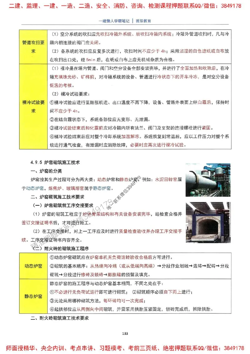 25一建机电懒人学霸笔记_2026年一级建造师_2026年一建机电_2025年一建机电SVIP_01-精华文档✿电子教材✿历年真题_35-机电《懒人学霸笔记》SMR推荐