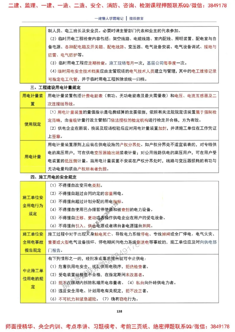 25一建机电懒人学霸笔记_2026年一级建造师_2026年一建机电_2025年一建机电SVIP_01-精华文档✿电子教材✿历年真题_35-机电《懒人学霸笔记》SMR推荐
