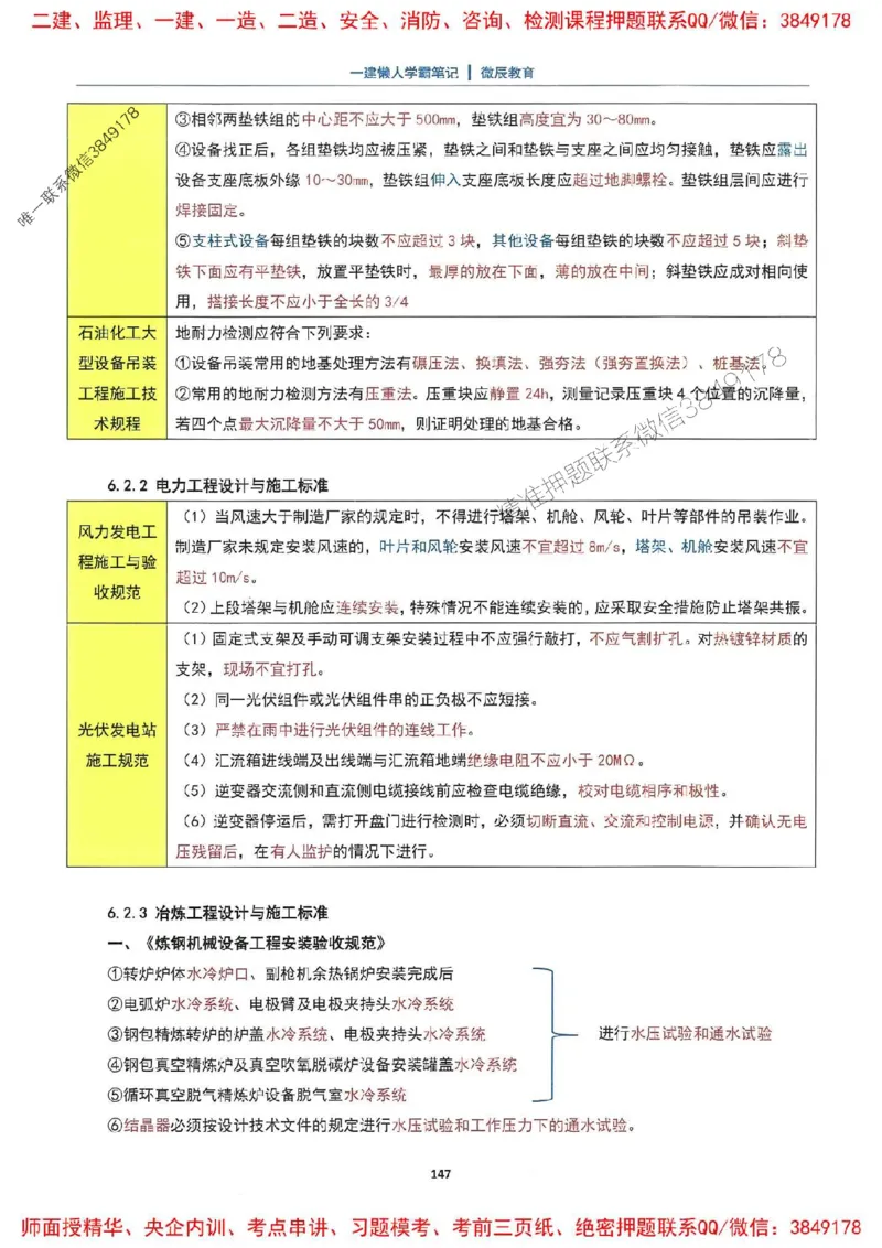 25一建机电懒人学霸笔记_2026年一级建造师_2026年一建机电_2025年一建机电SVIP_01-精华文档✿电子教材✿历年真题_35-机电《懒人学霸笔记》SMR推荐