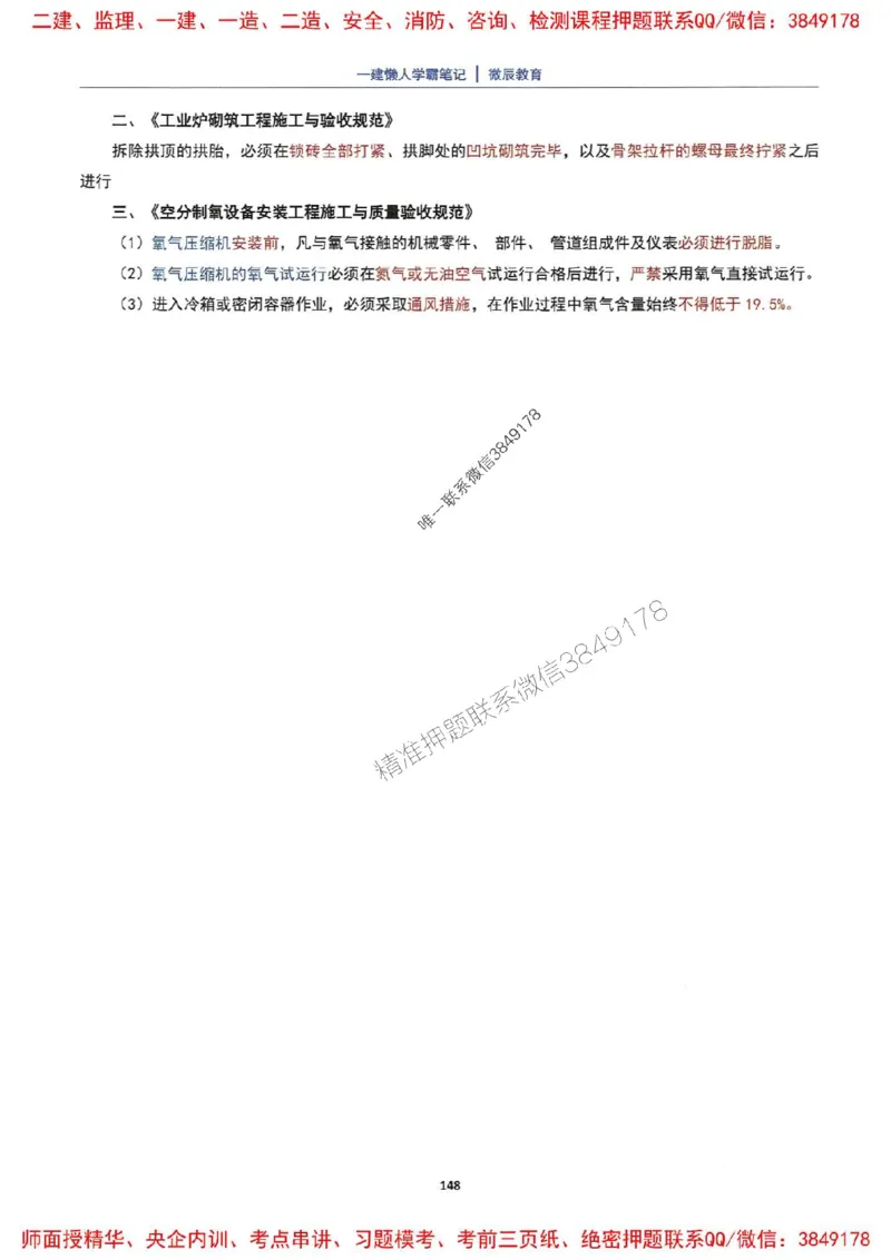 25一建机电懒人学霸笔记_2026年一级建造师_2026年一建机电_2025年一建机电SVIP_01-精华文档✿电子教材✿历年真题_35-机电《懒人学霸笔记》SMR推荐