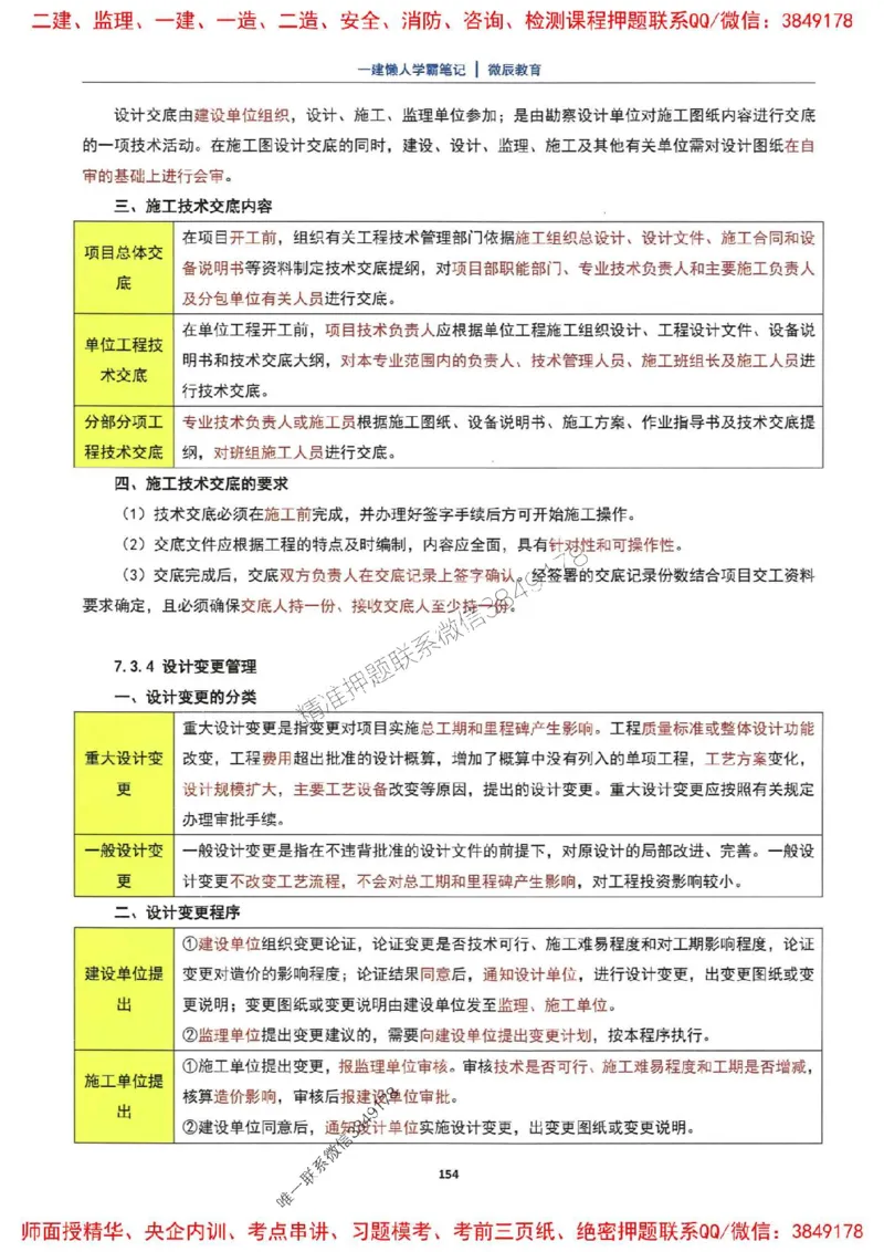 25一建机电懒人学霸笔记_2026年一级建造师_2026年一建机电_2025年一建机电SVIP_01-精华文档✿电子教材✿历年真题_35-机电《懒人学霸笔记》SMR推荐