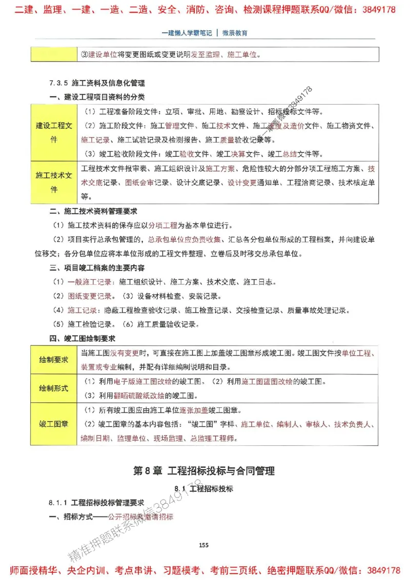 25一建机电懒人学霸笔记_2026年一级建造师_2026年一建机电_2025年一建机电SVIP_01-精华文档✿电子教材✿历年真题_35-机电《懒人学霸笔记》SMR推荐
