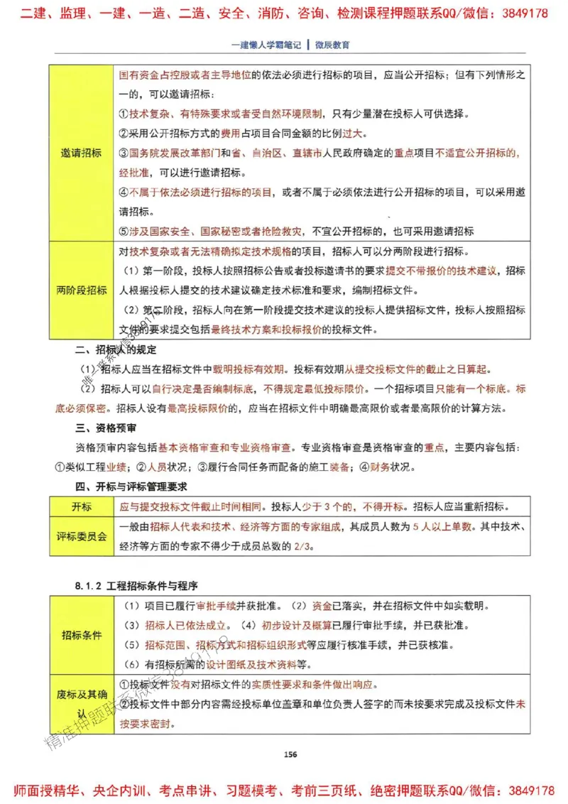 25一建机电懒人学霸笔记_2026年一级建造师_2026年一建机电_2025年一建机电SVIP_01-精华文档✿电子教材✿历年真题_35-机电《懒人学霸笔记》SMR推荐