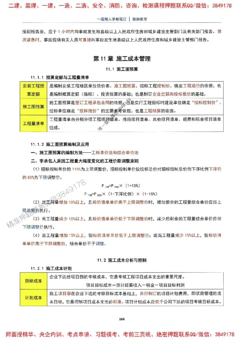 25一建机电懒人学霸笔记_2026年一级建造师_2026年一建机电_2025年一建机电SVIP_01-精华文档✿电子教材✿历年真题_35-机电《懒人学霸笔记》SMR推荐