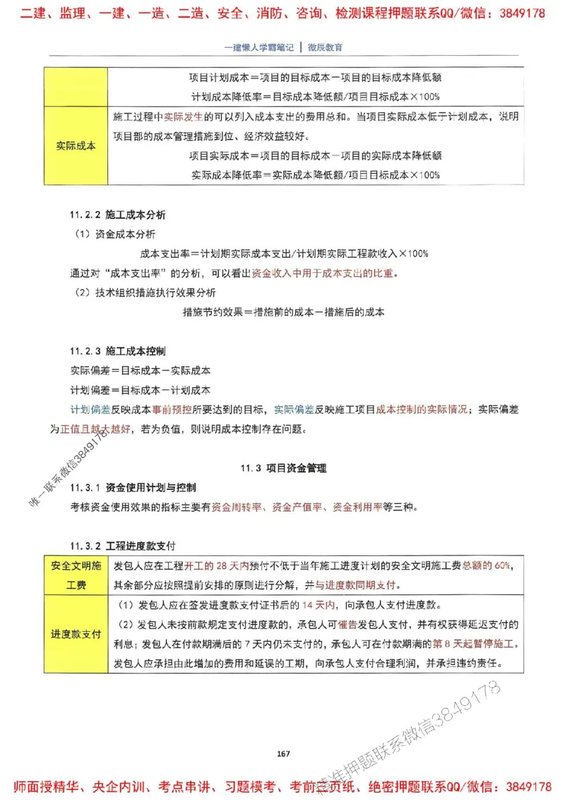 25一建机电懒人学霸笔记_2026年一级建造师_2026年一建机电_2025年一建机电SVIP_01-精华文档✿电子教材✿历年真题_35-机电《懒人学霸笔记》SMR推荐