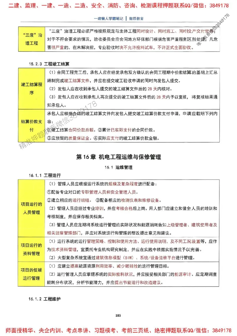25一建机电懒人学霸笔记_2026年一级建造师_2026年一建机电_2025年一建机电SVIP_01-精华文档✿电子教材✿历年真题_35-机电《懒人学霸笔记》SMR推荐